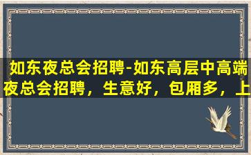 本溪夜总会招聘